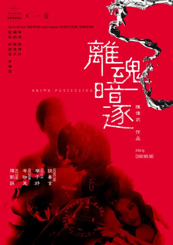 Poster for Anima Possession, AFIN 2022