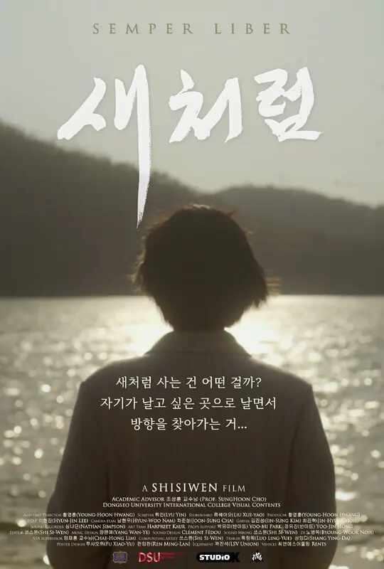 Poster for SEMPER LIBER: ALWAYS FREE, directed by SiWen Shi, AFIN 2024